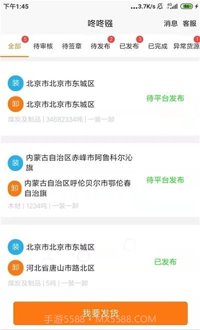 咚咚镪货主版截图2