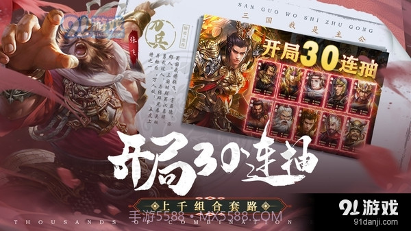 三国我是主公福利版截图2 三国我是主公福利版截图2