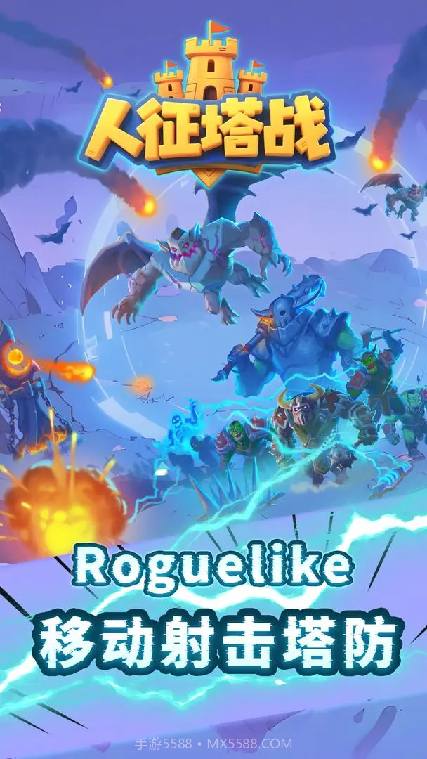 人征塔战单机版截图1