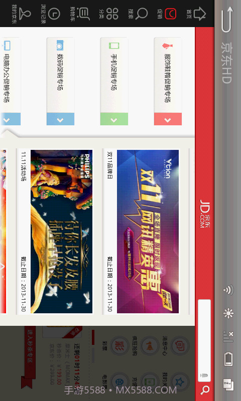 京东 HD版APP截图3 京东 HD版APP截图3