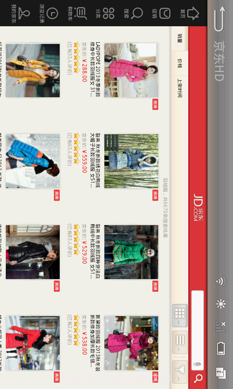 京东 HD版APP截图2 京东 HD版APP截图2