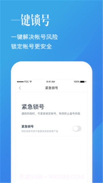 百度帐号管家截图4