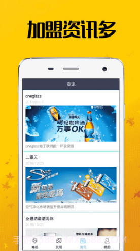 加盟网v1.5.0截图1