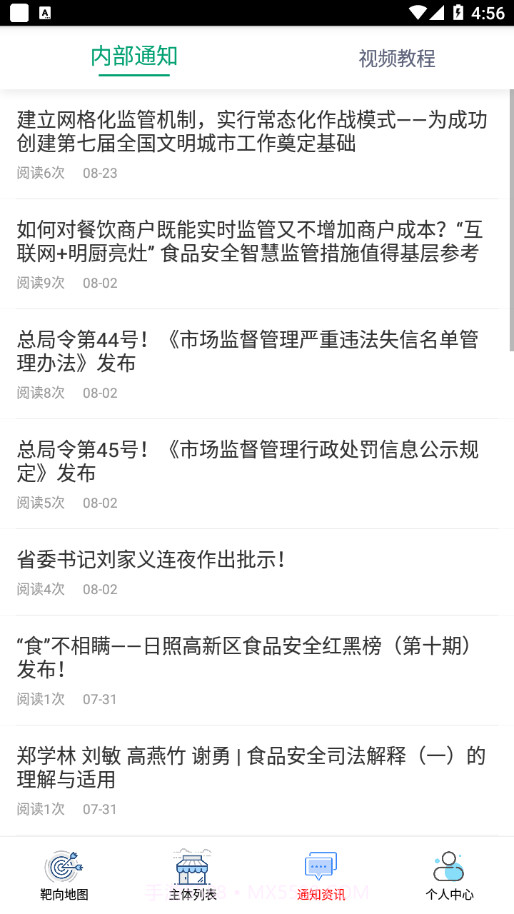 日照市场监管截图2