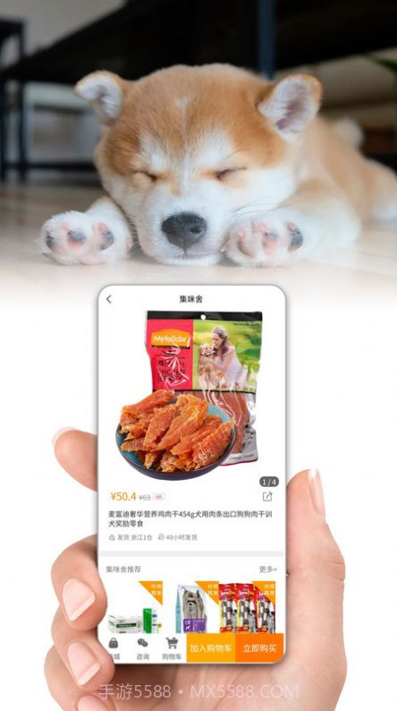 集咪舍宠物会员商城截图2