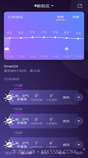 中国天气网截图3