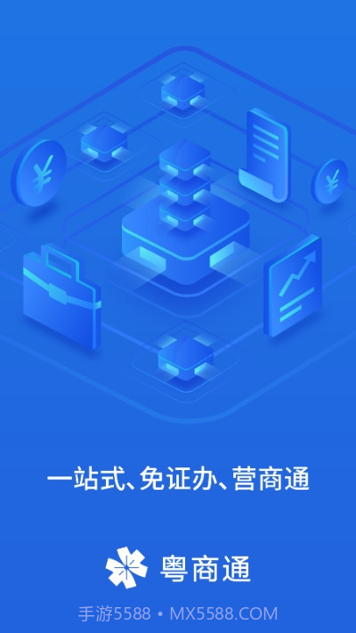 广东政务服务中心网上办事大厅（粤商通）截图3