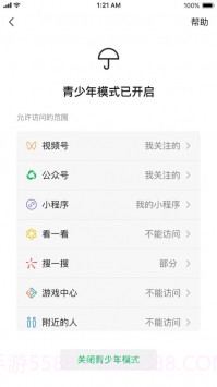 微信6.5共存版截图2
