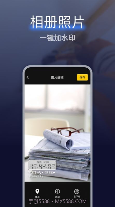 搞定相机水印截图1 搞定相机水印截图1