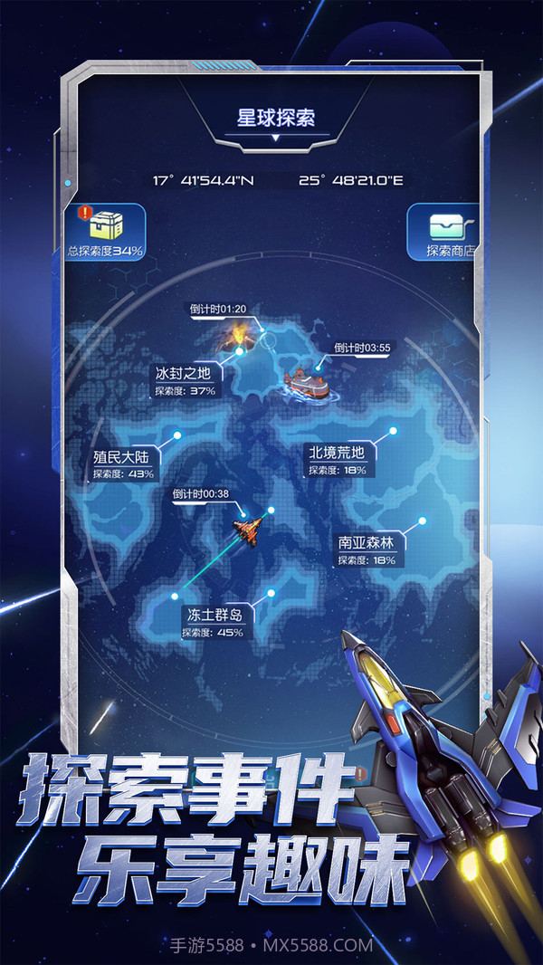 逆空使命v4.0.0截图3