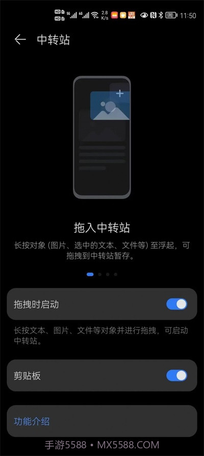 中转站截图2