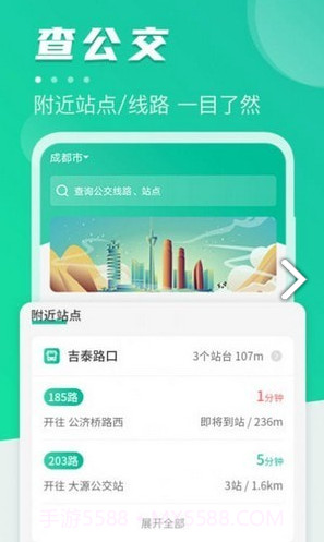 公共交通查询截图1