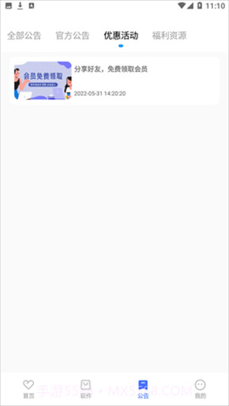 小马软件库截图1