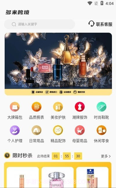 多米跨境电商截图3
