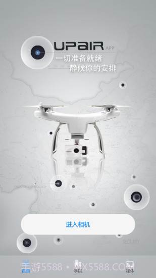 追云无人机截图1