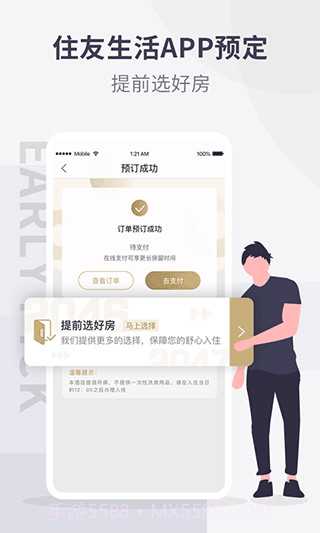 住友生活app(住友生活酒店预订)V8.1.2 截图3