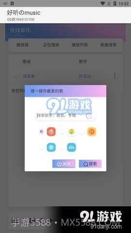 好听のmusic截图3