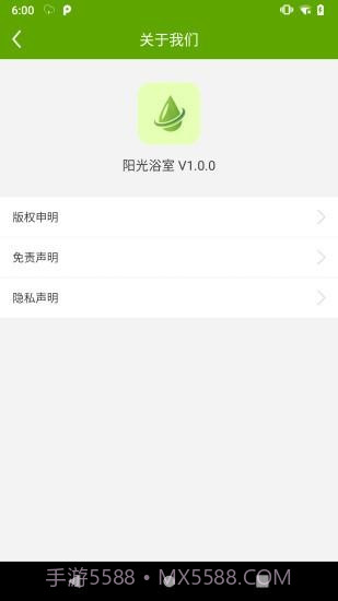 阳光浴室最新版截图3