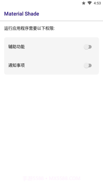通知面板美化截图2