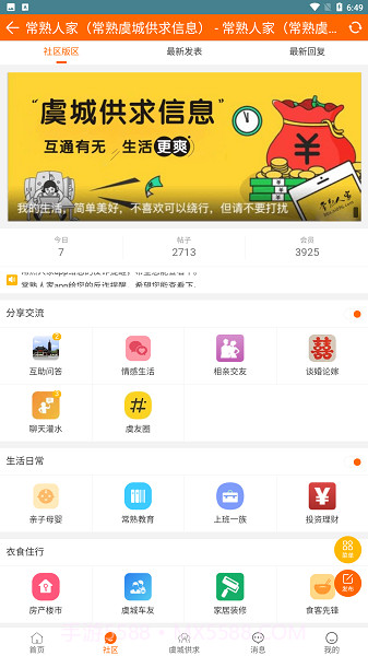 常熟人家定制版截图1 常熟人家定制版截图1