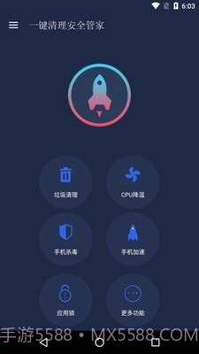 一键清理安全管家v9.8截图1