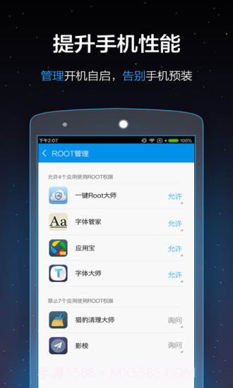 一键Root大师APP截图4