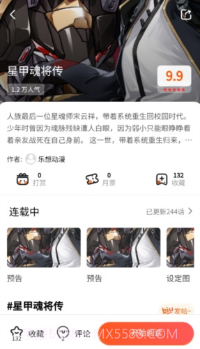 爱国漫截图3 爱国漫截图3