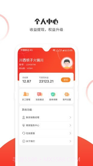 松鼠速客截图4 松鼠速客截图4