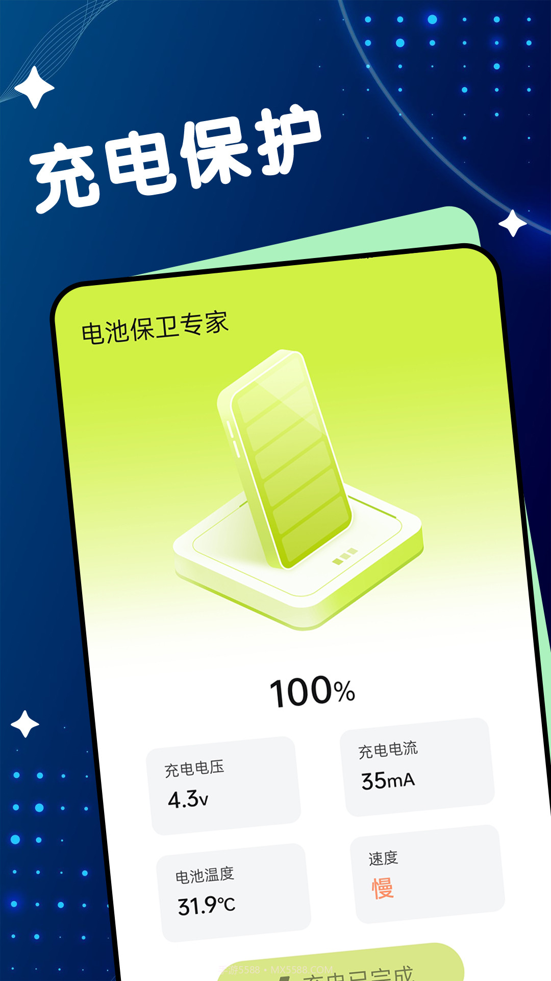 电池保卫专家截图2