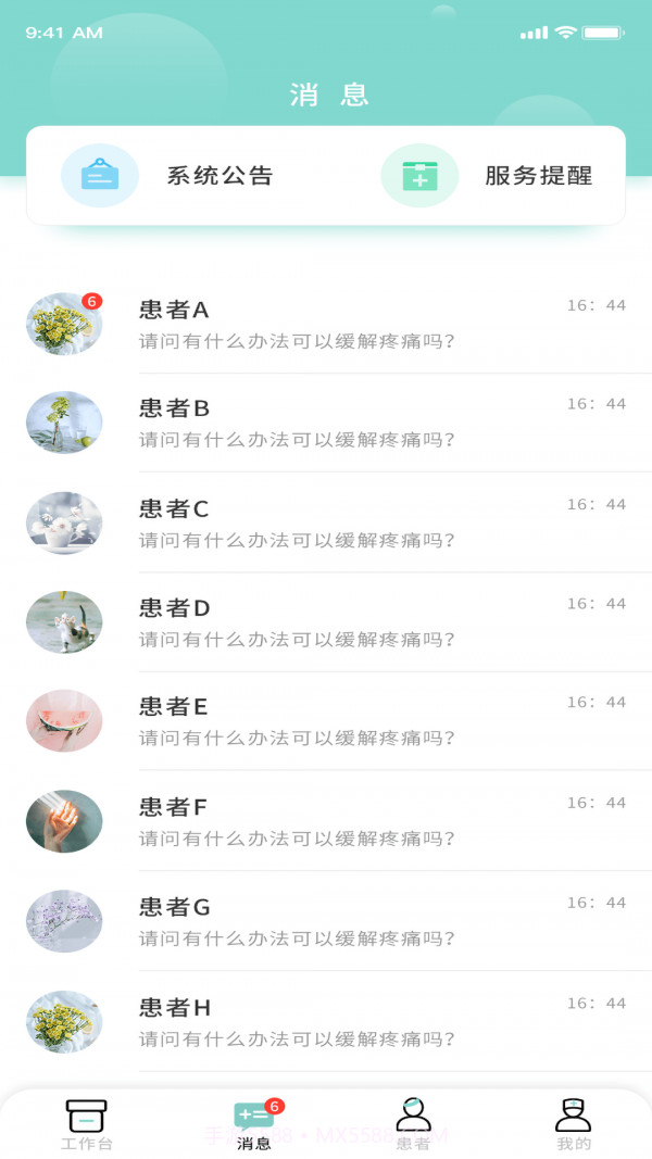 名士汇互联网医院医生端截图3 名士汇互联网医院医生端截图3