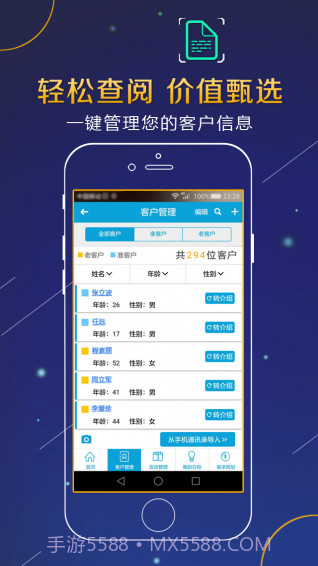 阳光精准营销手机版截图3