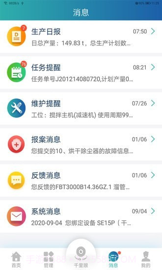 干混管家截图4 干混管家截图4