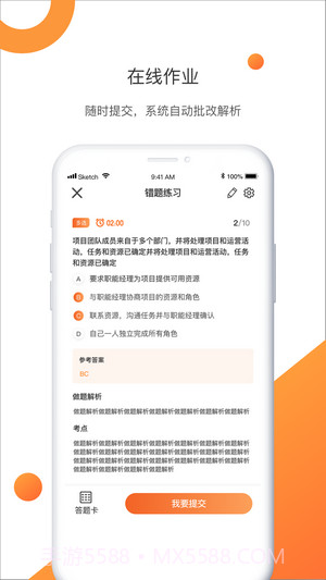 网校云课截图4