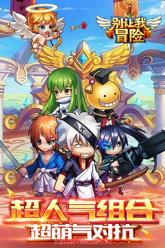 别让我冒险截图2