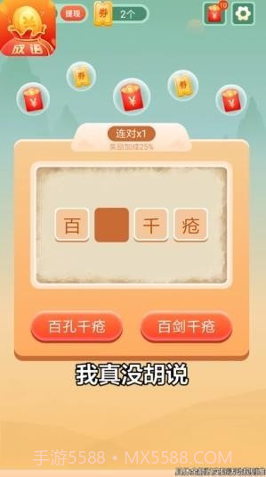 金金成语截图3 金金成语截图3