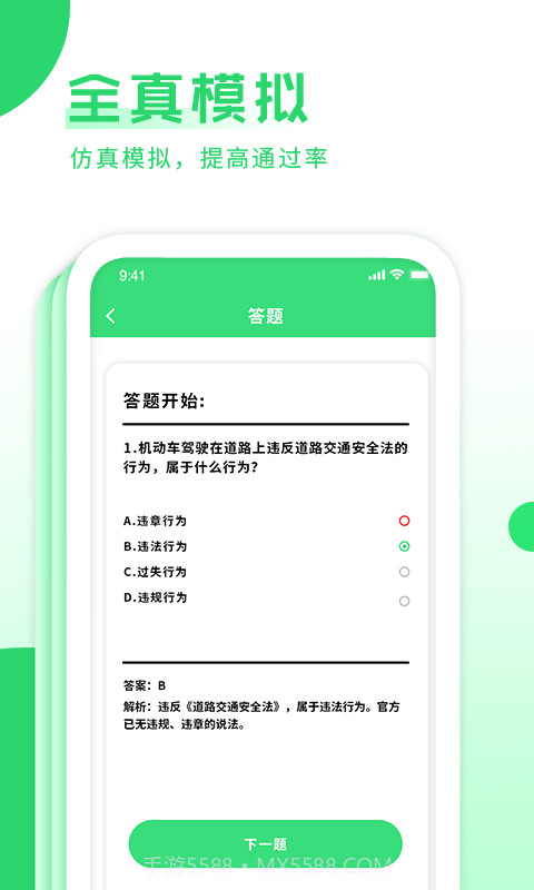 摩托驾照考试宝典截图3
