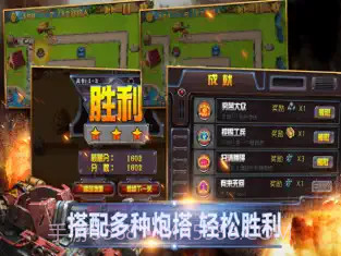 战争与塔防截图2