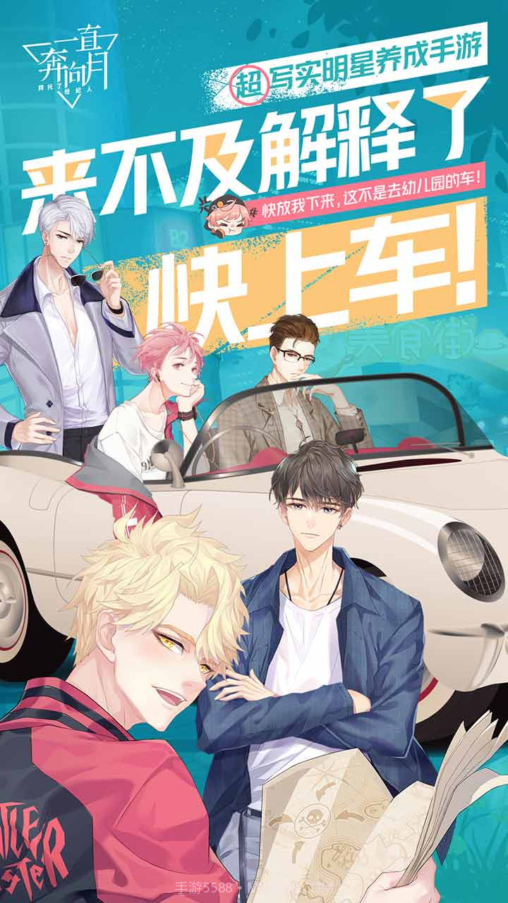 一直奔向月拜托了经纪人截图1 一直奔向月拜托了经纪人截图1