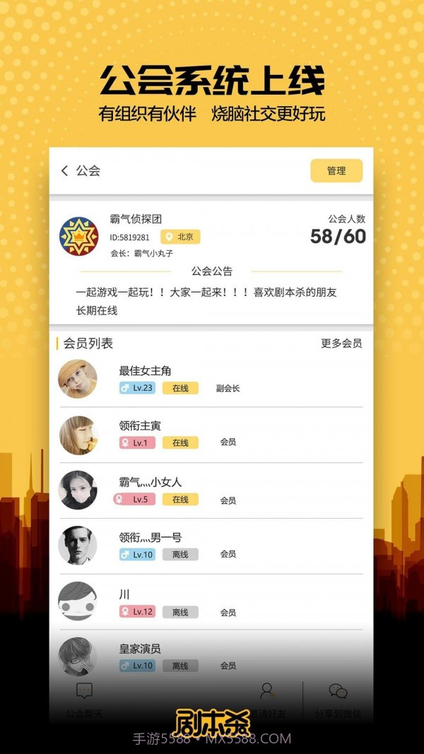 剧本君手机版截图5