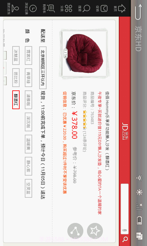 京东 HD版APP截图4 京东 HD版APP截图4