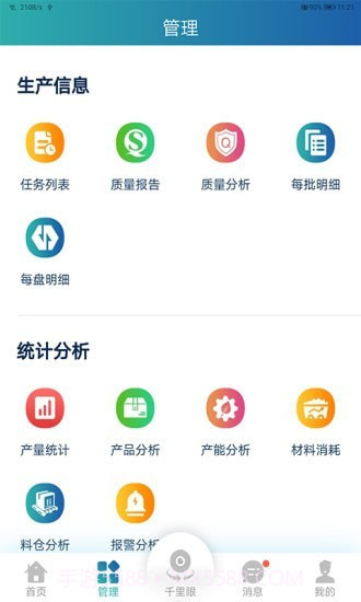 干混管家截图2 干混管家截图2