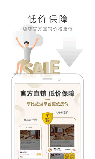 住友生活app(住友生活酒店预订)V8.1.2 截图1