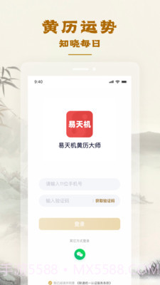 易天机黄历大师截图3
