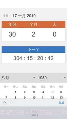 岁数计算器(年龄计算器)截图3
