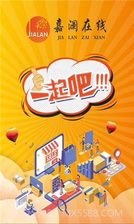 嘉澜在线电商截图1 嘉澜在线电商截图1