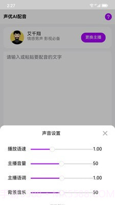 声优AI配音截图3