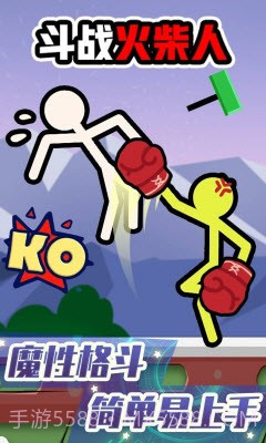斗战火柴人游戏截图2