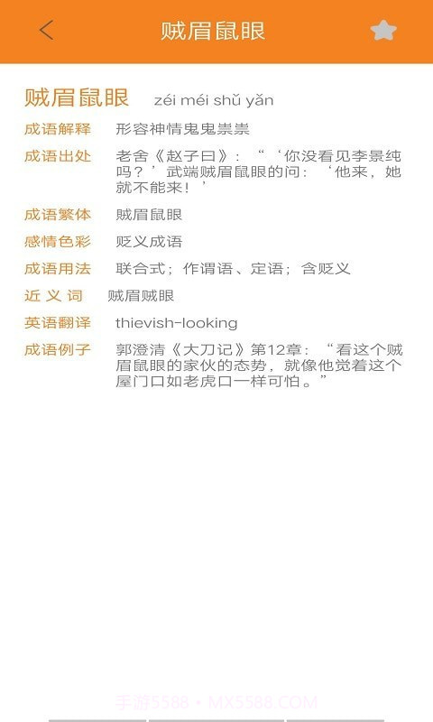 乐学成语吧截图4