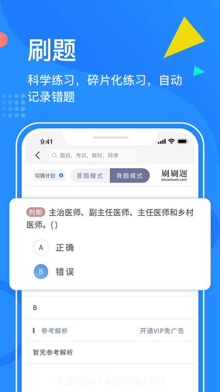 刷刷题截图3