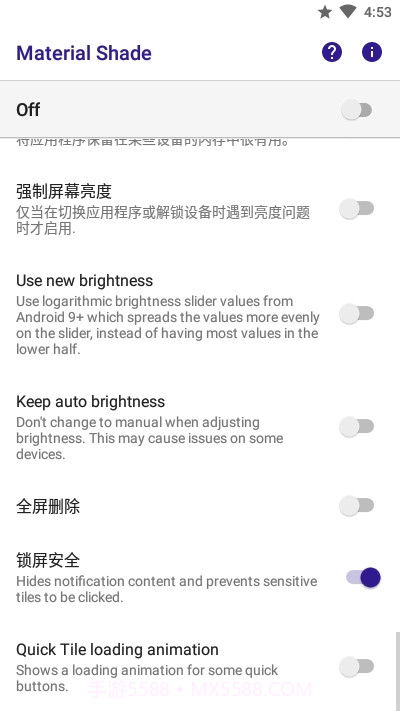 通知面板美化截图3